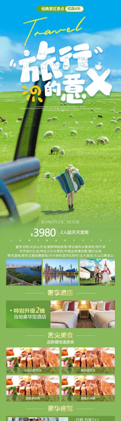 旅行的意义长图-采灵感-https://www.cailinggan.com/