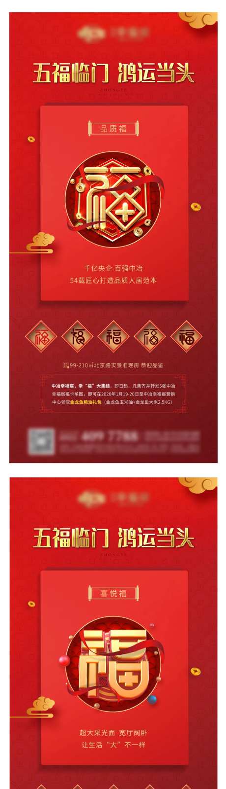 新年集五福单屏海报-采灵感-https://www.cailinggan.com/