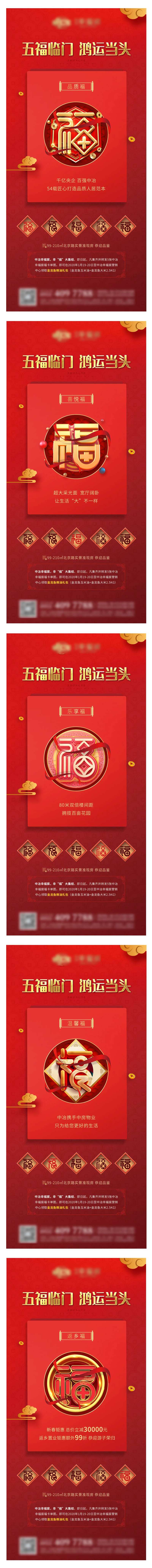 新年集五福单屏海报-采灵感-cailinggan.com
