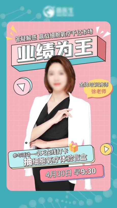 最新朋友圈直播海报-采灵感-https://www.cailinggan.com/