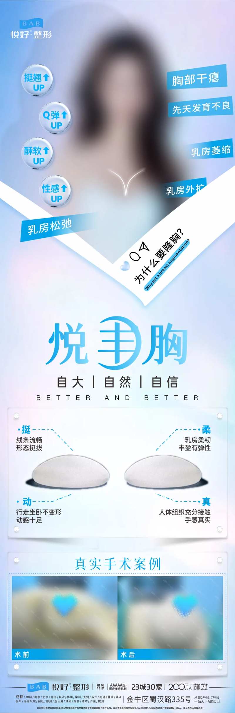 悦丰胸案例对比海报长图-采灵感-cailinggan.com