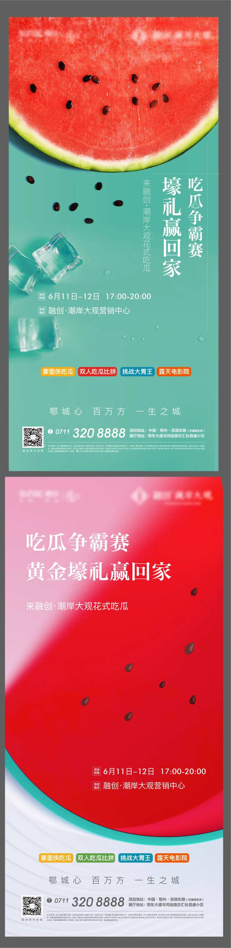 吃瓜比赛海报-采灵感-cailinggan.com