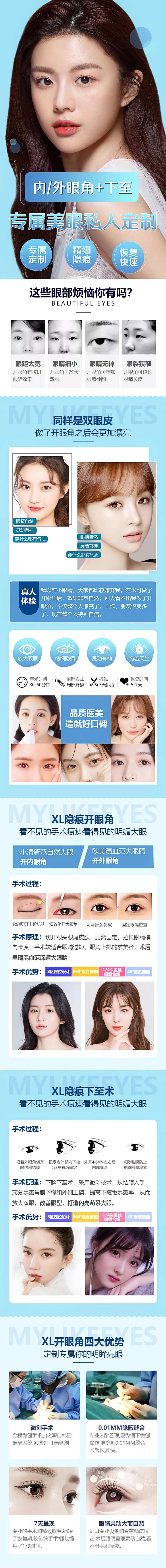 医美整形内外眼角双眼皮详情页-采灵感-cailinggan.com