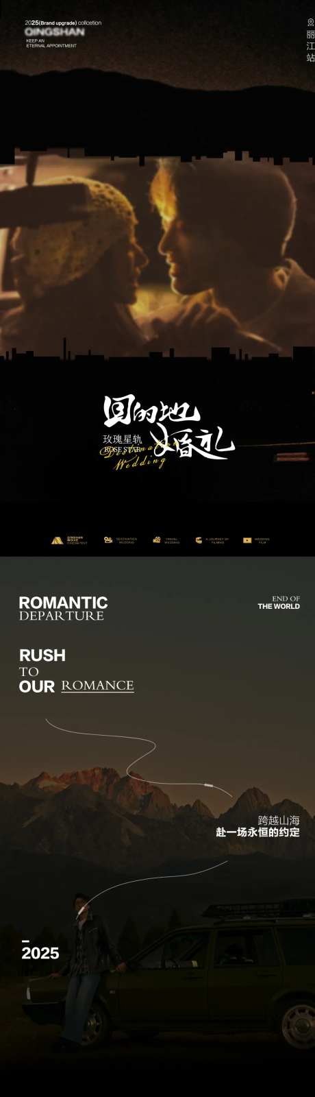 电影感婚纱长图电影公众号-采灵感-https://www.cailinggan.com/