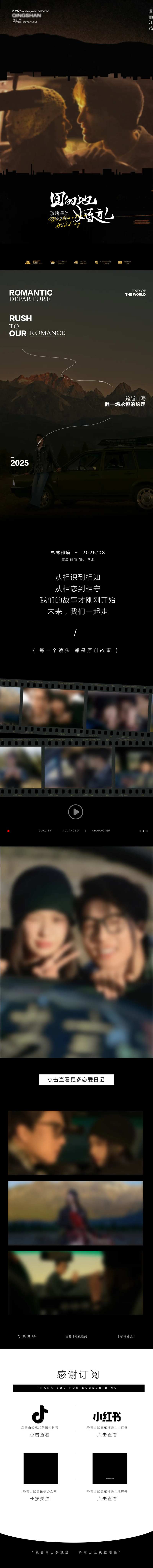 电影感婚纱长图电影公众号-采灵感-cailinggan.com