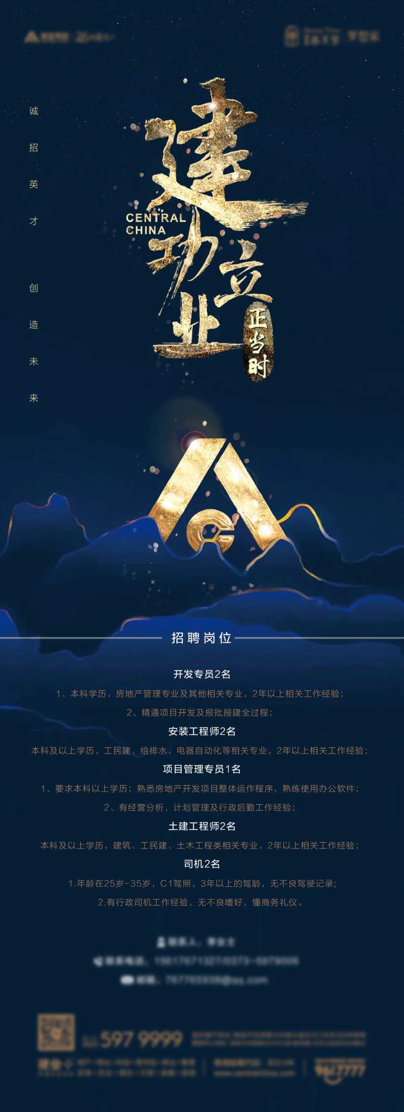 招聘建功立业-采灵感-cailinggan.com