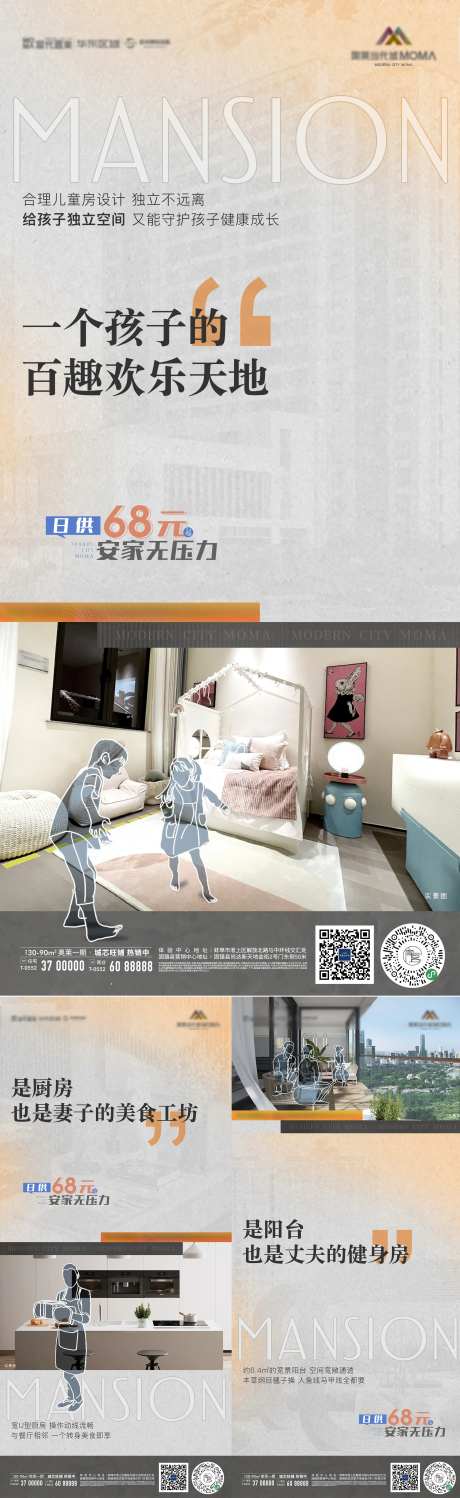 地产户型价值点厨房客厅阳台系列海报-采灵感-https://www.cailinggan.com/