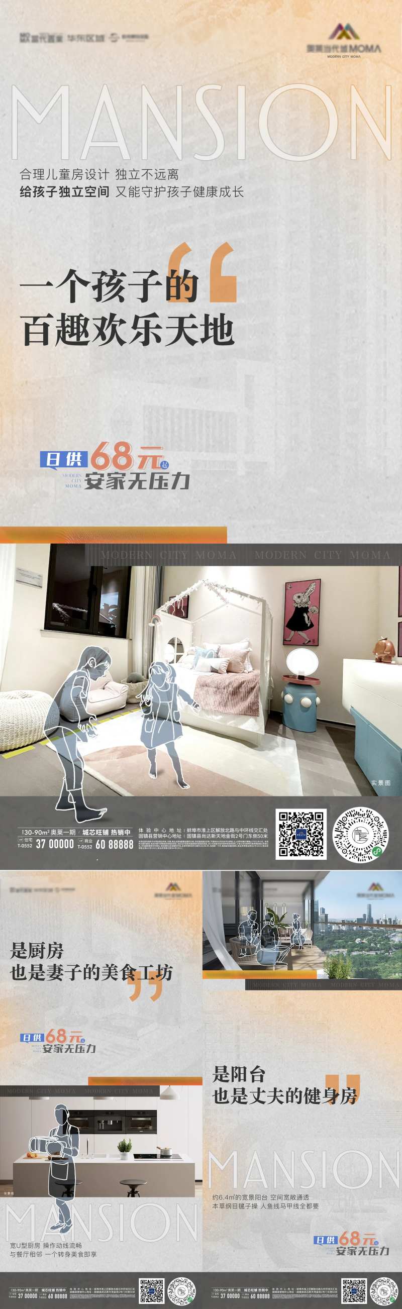 地产户型价值点厨房客厅阳台系列海报-采灵感-cailinggan.com