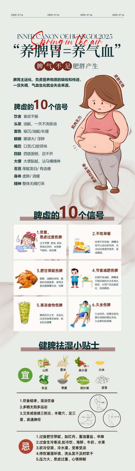 中医说养脾酒等于养血海报-采灵感-https://www.cailinggan.com/