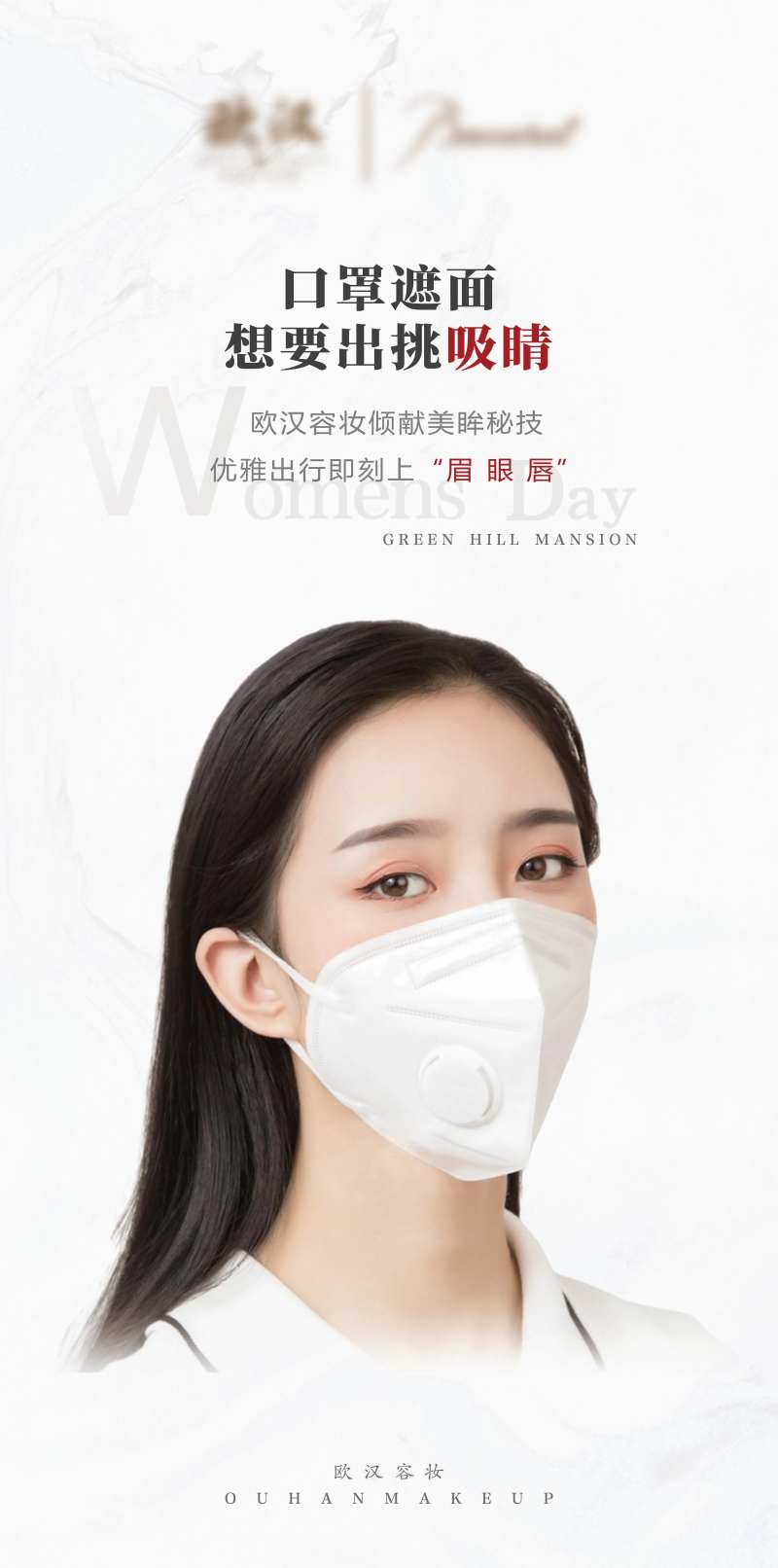 医美纹绣口罩眉眼唇海报展架-采灵感-cailinggan.com