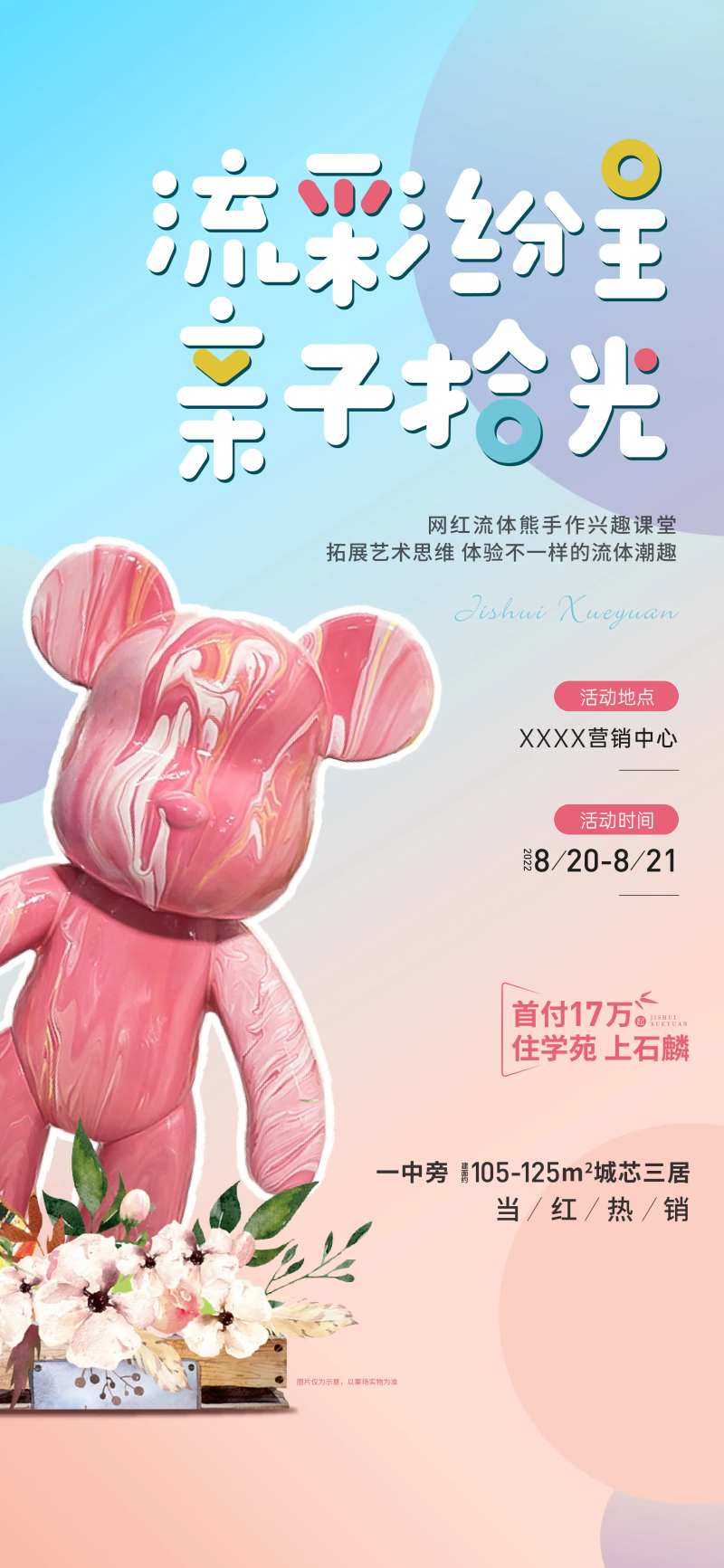 流体熊DIY课堂海报-采灵感-cailinggan.com