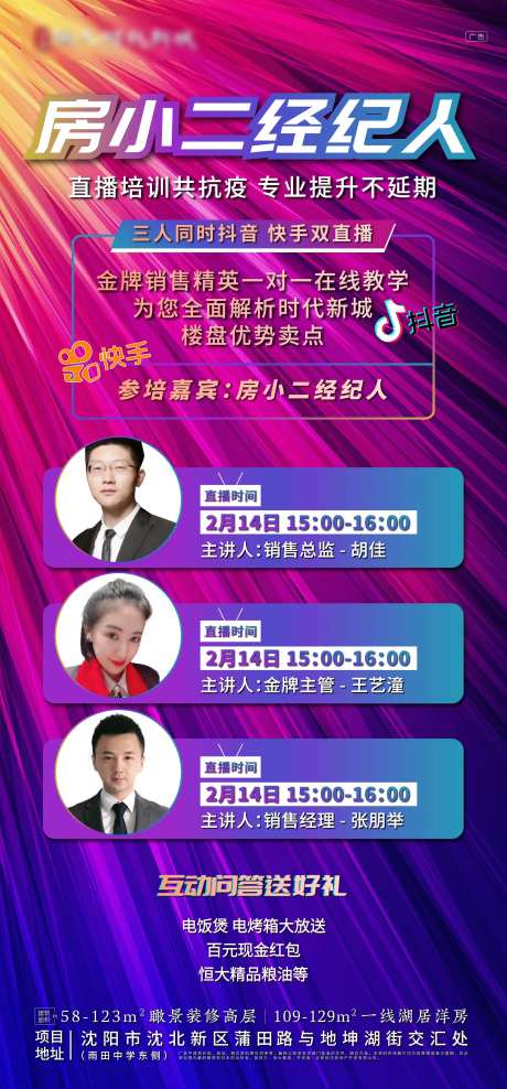 地产快手人物直播海报-采灵感-https://www.cailinggan.com/
