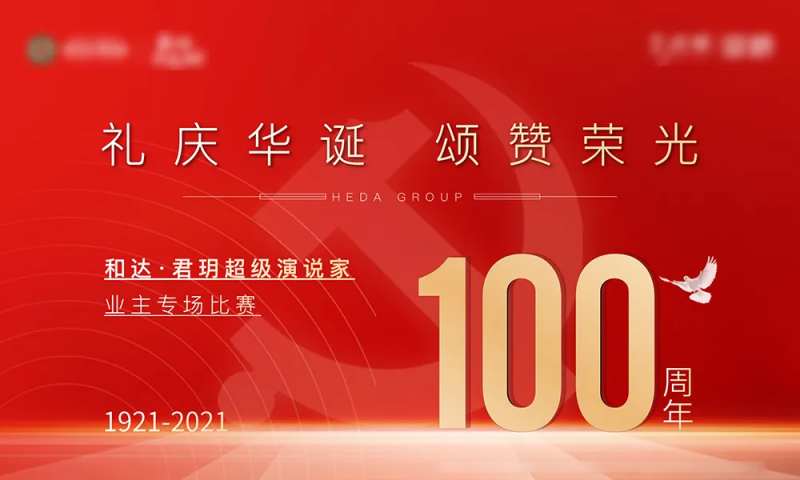 建党100周年演讲活动展板-采灵感-cailinggan.com