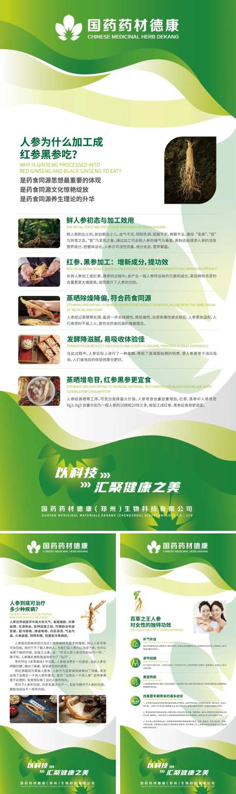 人参养生文化展架-采灵感-https://www.cailinggan.com/