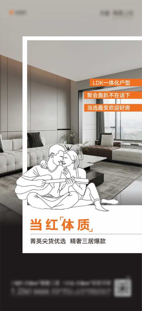 地产户型人物线稿海报-采灵感-https://www.cailinggan.com/