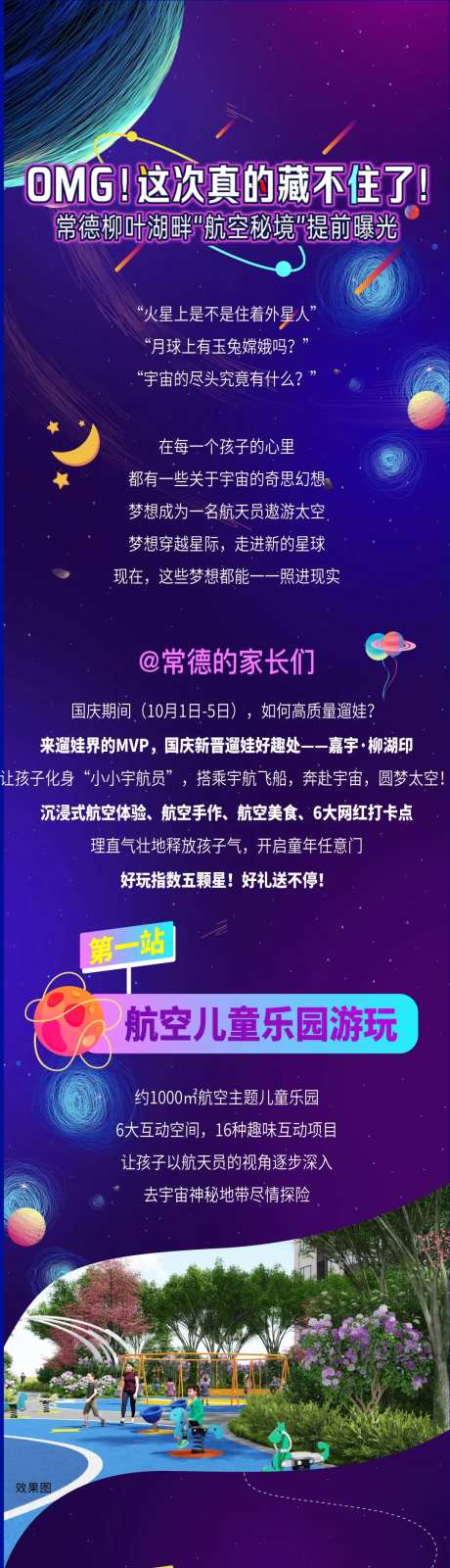 太空宇航员活动长图-采灵感-https://www.cailinggan.com/