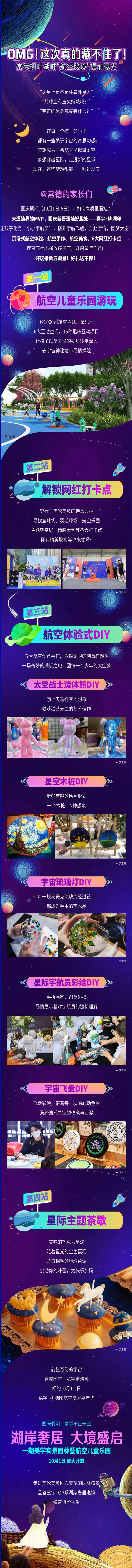 太空宇航员活动长图-采灵感-cailinggan.com