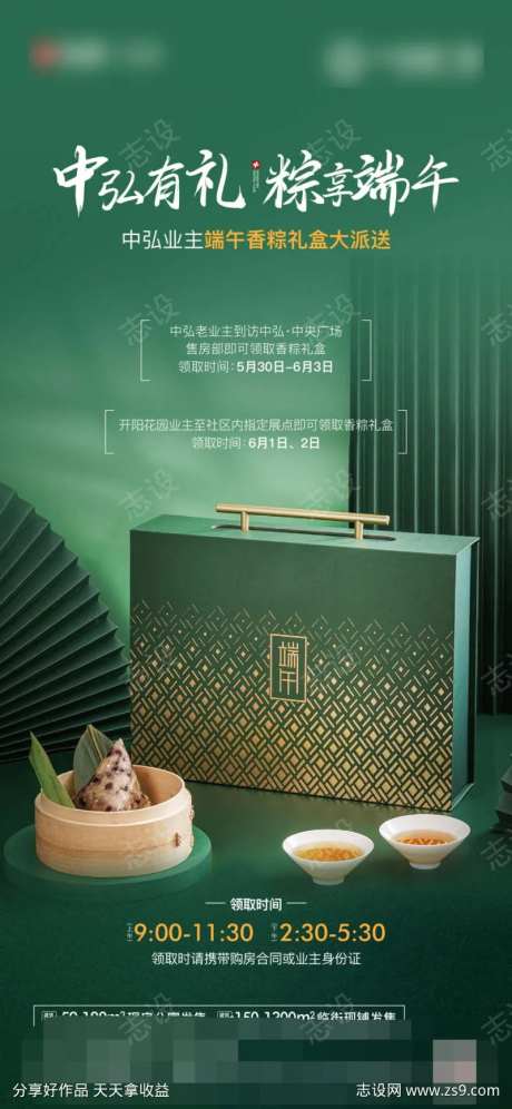 端午节送粽子海报-采灵感-https://www.cailinggan.com/