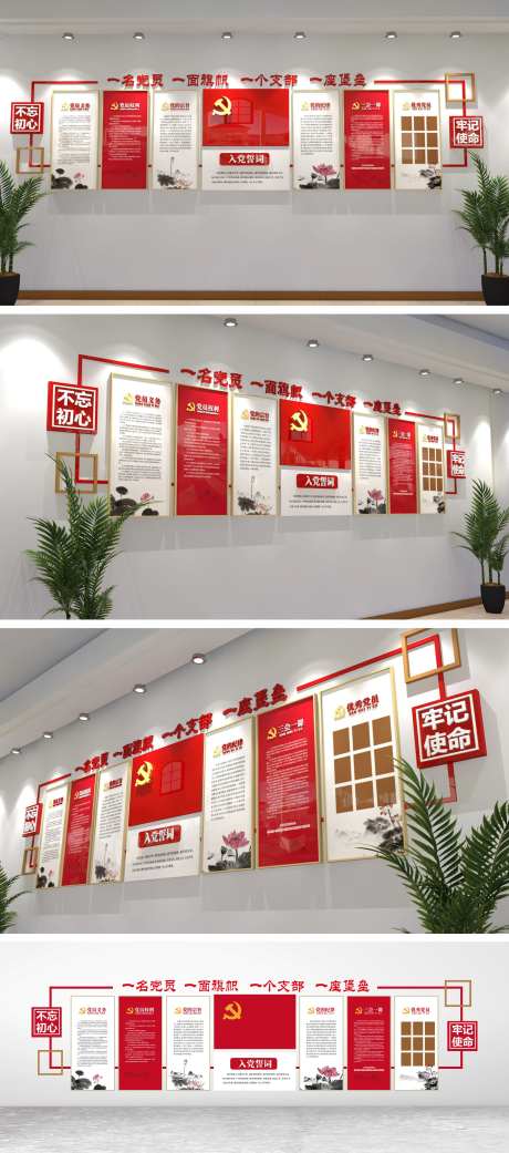 党建入党誓词文化墙背景板-采灵感-https://www.cailinggan.com/