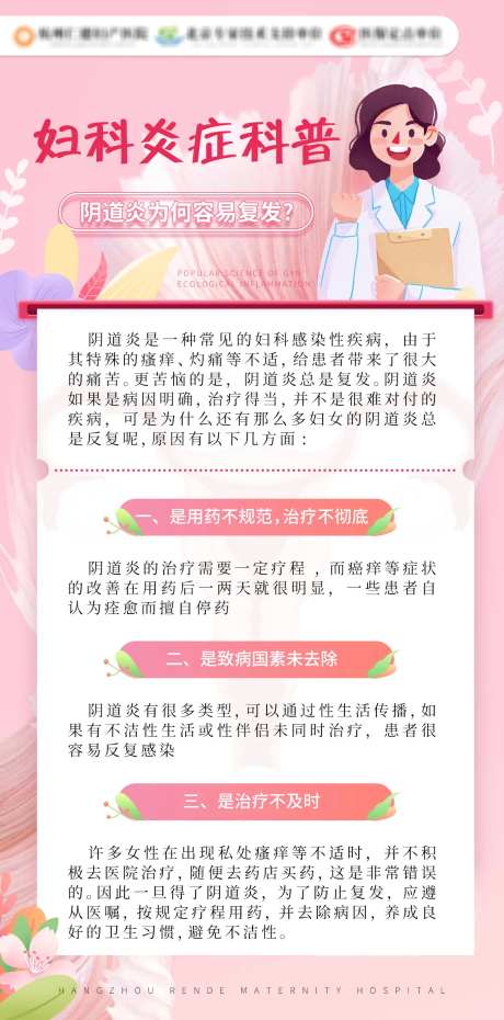 妇科炎症科普海报-采灵感-https://www.cailinggan.com/