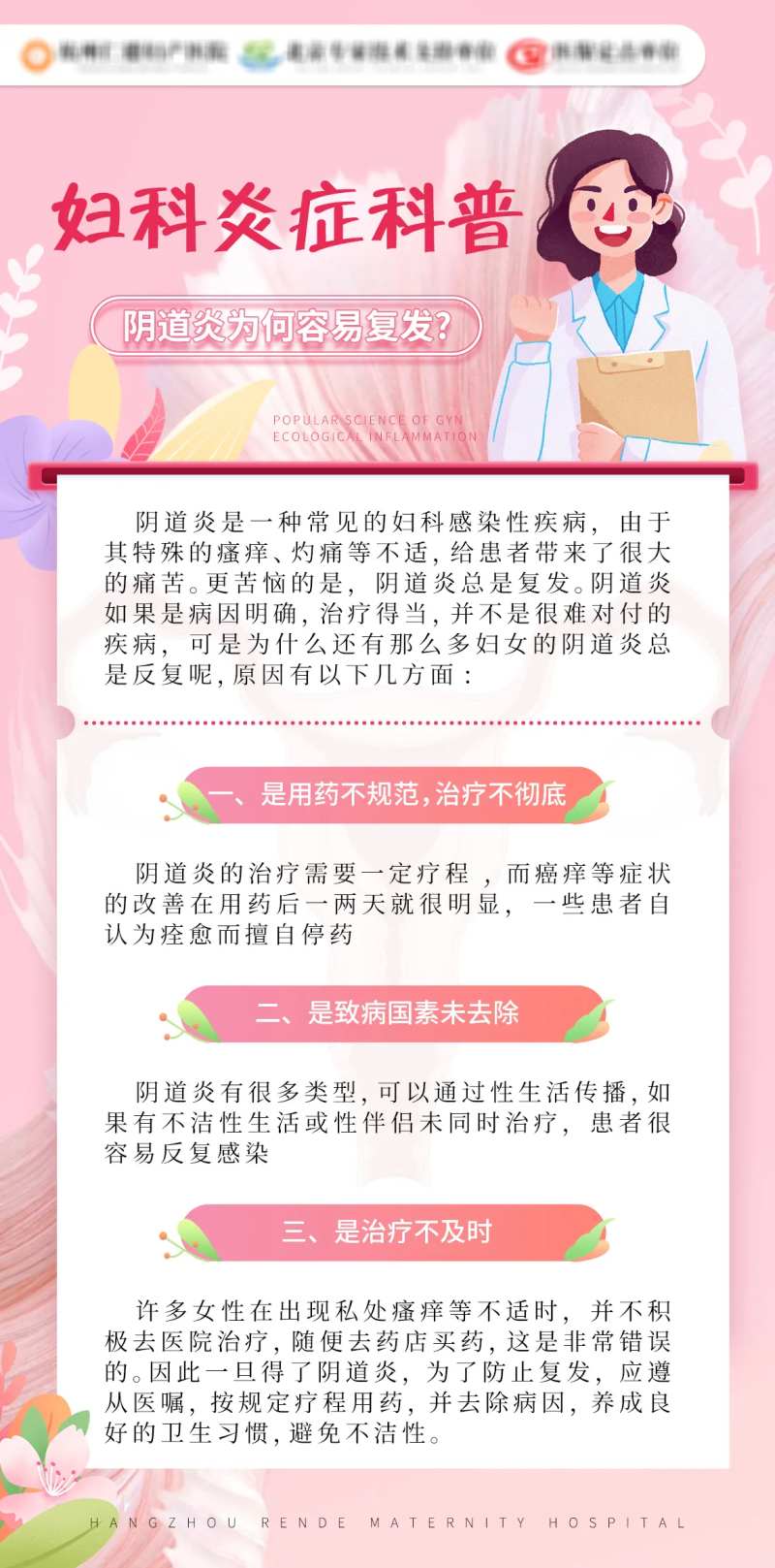 妇科炎症科普海报-采灵感-cailinggan.com