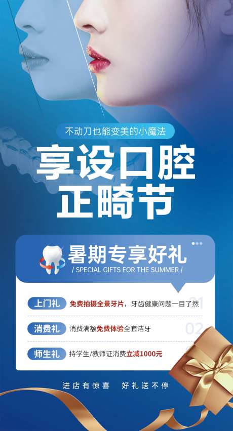口腔正畸牙齿矫正海报-采灵感-https://www.cailinggan.com/