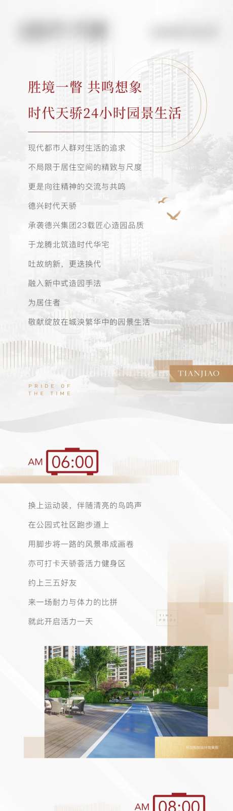 地产24小时价值点H5专题设计-采灵感-https://www.cailinggan.com/