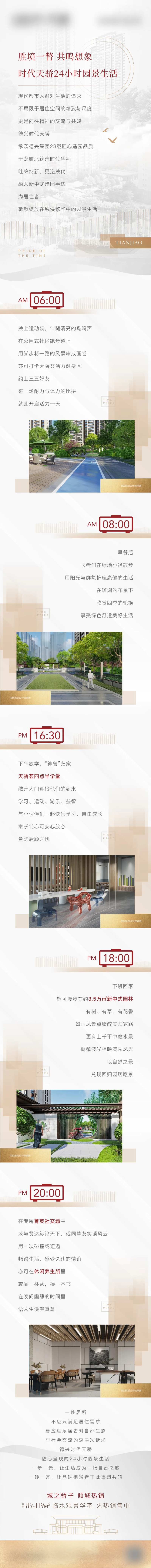 地产24小时价值点H5专题设计-采灵感-cailinggan.com