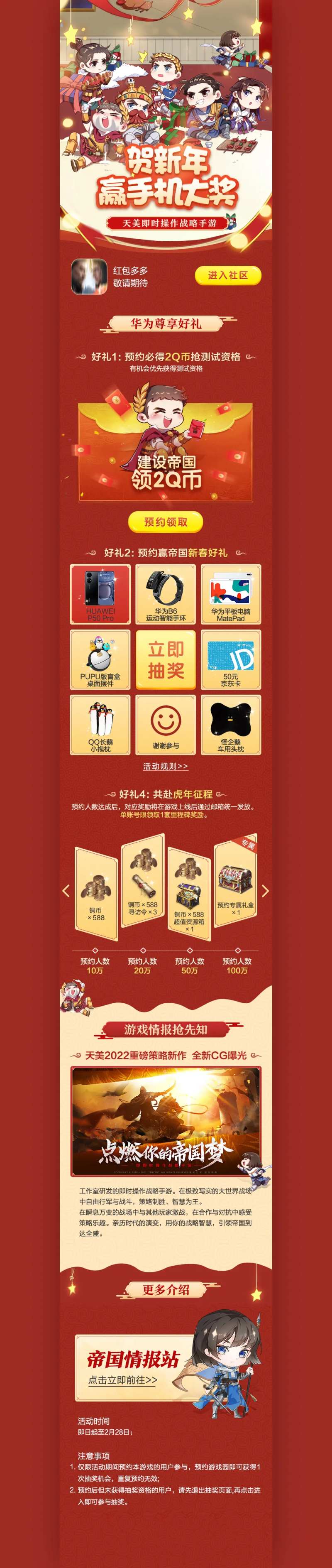 新春游戏活动页面落地页-采灵感-cailinggan.com