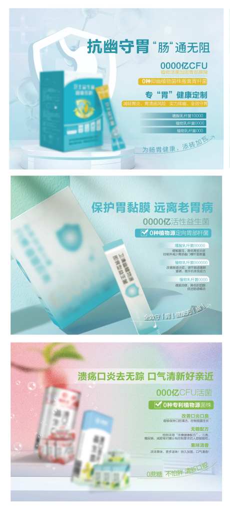 益生菌轮播电商海报-采灵感-https://www.cailinggan.com/