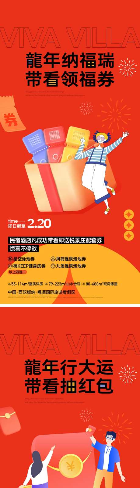 房地产新年带看福利海报-采灵感-https://www.cailinggan.com/