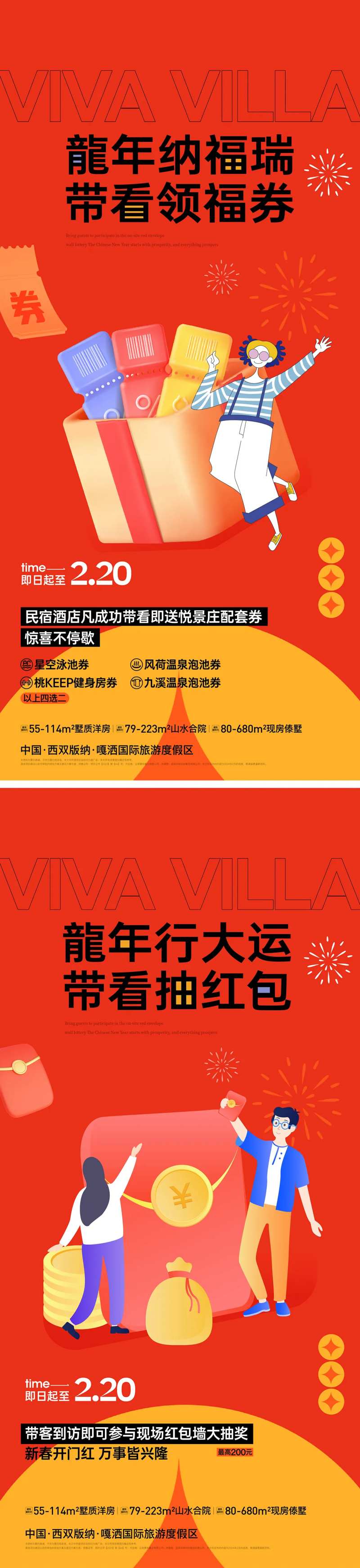 房地产新年带看福利海报-采灵感-cailinggan.com