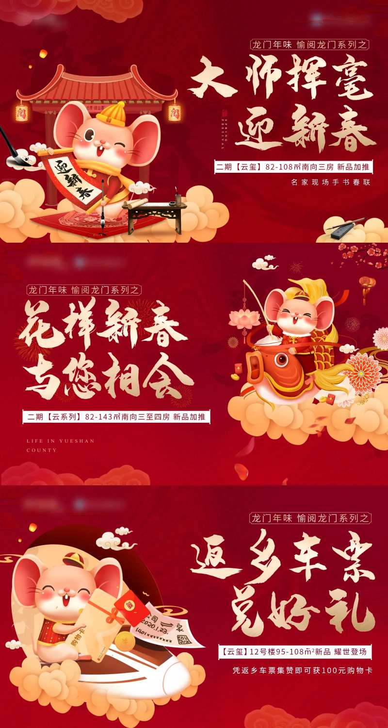 鼠年新年系列活动展板-采灵感-cailinggan.com