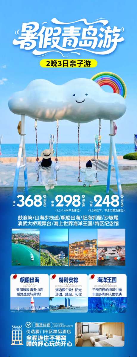 海边亲子游烟台海报-采灵感-https://www.cailinggan.com/
