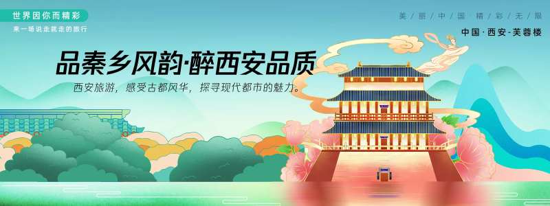 西安芙蓉楼城市旅游背景板-采灵感-cailinggan.com