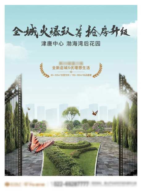 新城地产后花园形象海报-采灵感-https://www.cailinggan.com/