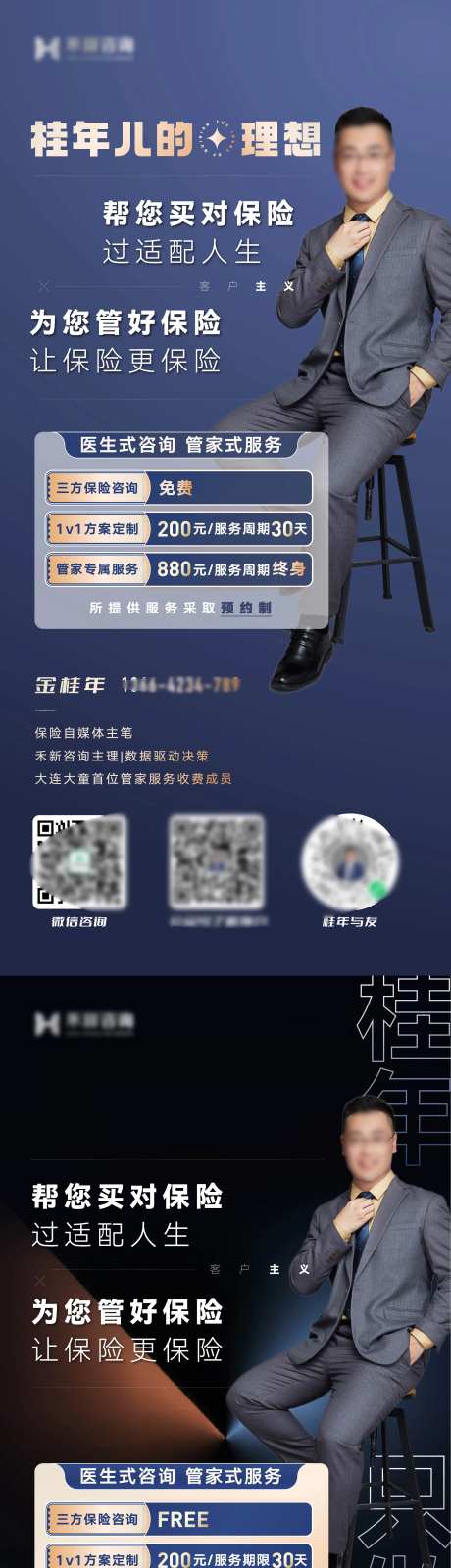保险讲师主理人企业理赔代办系列海报-采灵感-https://www.cailinggan.com/