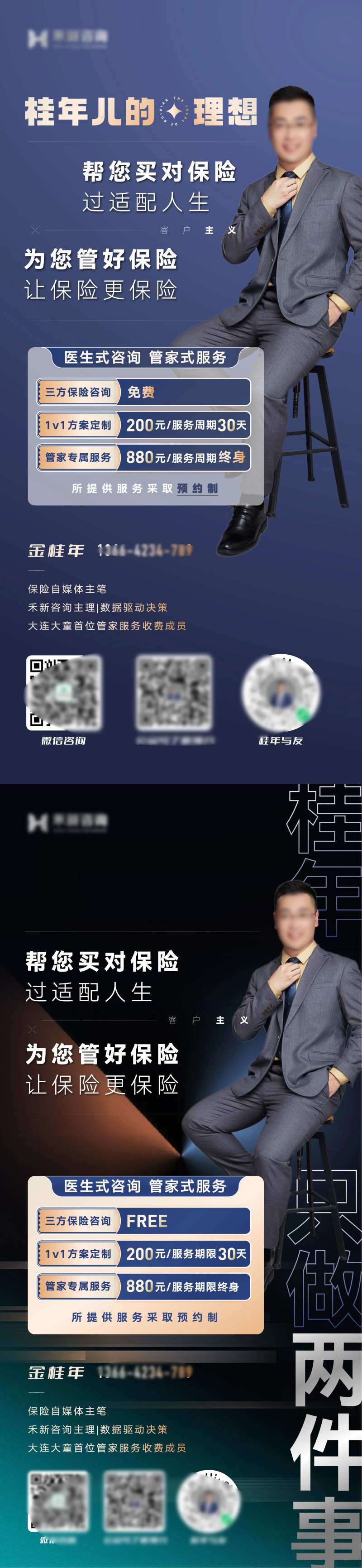 保险讲师主理人企业理赔代办系列海报-采灵感-cailinggan.com