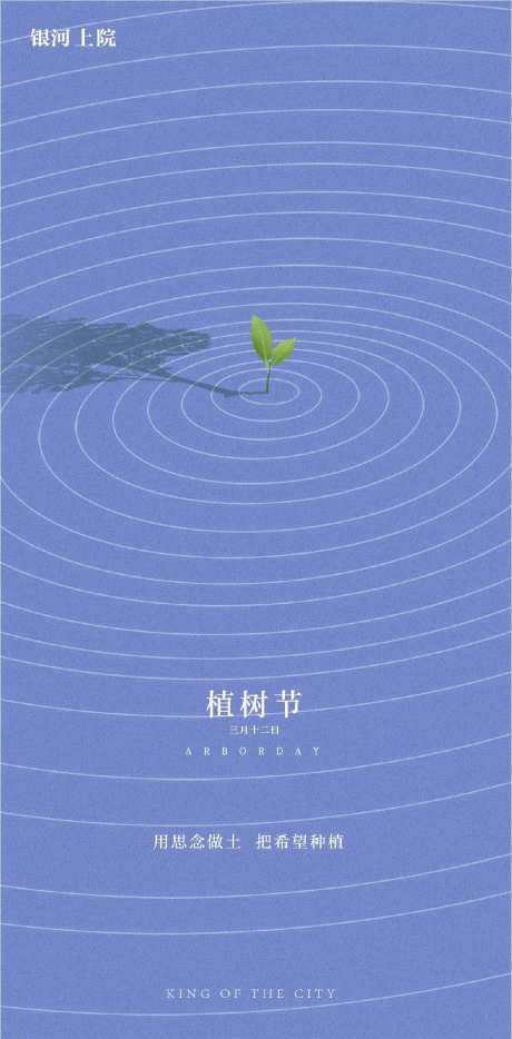 植树节种树树叶插画海报-采灵感-https://www.cailinggan.com/