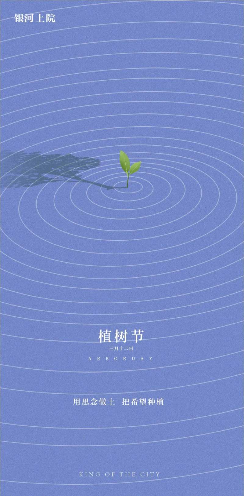 植树节种树树叶插画海报-采灵感-cailinggan.com