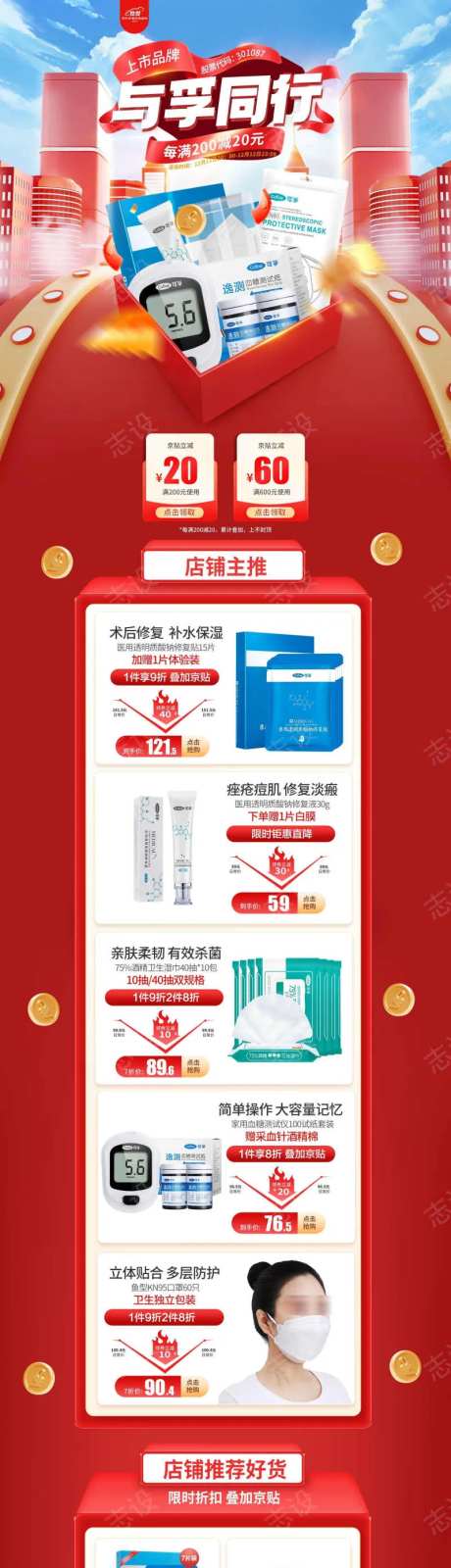 电商双12红色店庆首页健康节-采灵感-https://www.cailinggan.com/