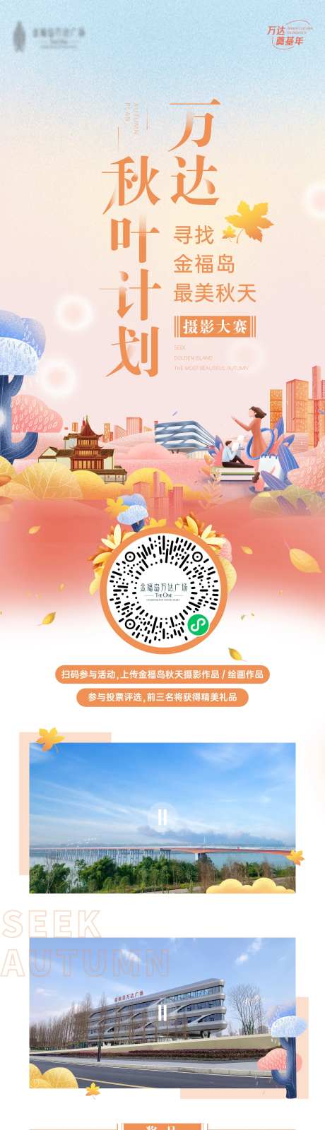 秋天摄影活动长图-采灵感-https://www.cailinggan.com/