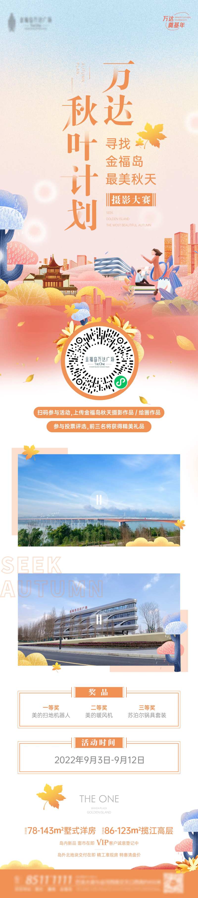 秋天摄影活动长图-采灵感-cailinggan.com