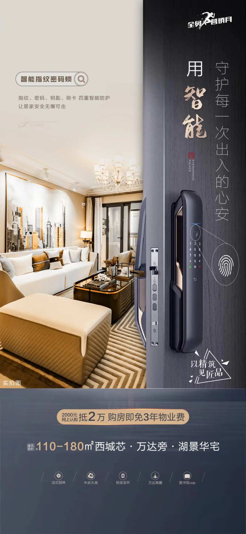 房地产智能家居海报-采灵感-cailinggan.com