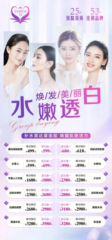 医美整形水嫩透白海报-采灵感-https://www.cailinggan.com/