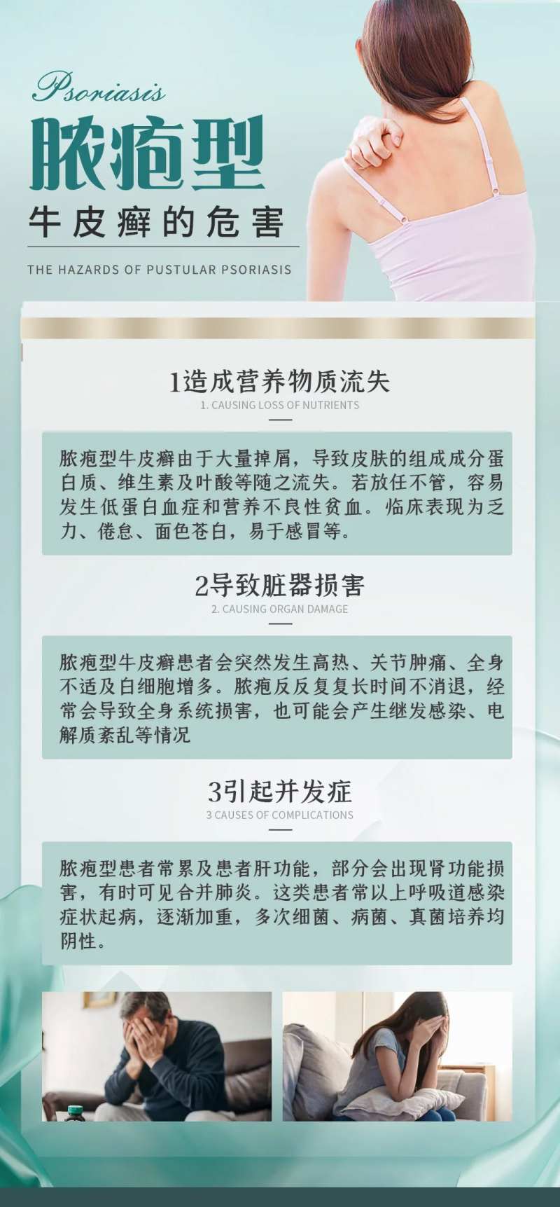 皮肤病科普常识海报-采灵感-cailinggan.com
