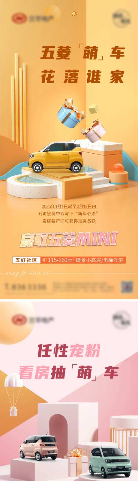 地产五菱mini抽奖活动海报-采灵感-https://www.cailinggan.com/