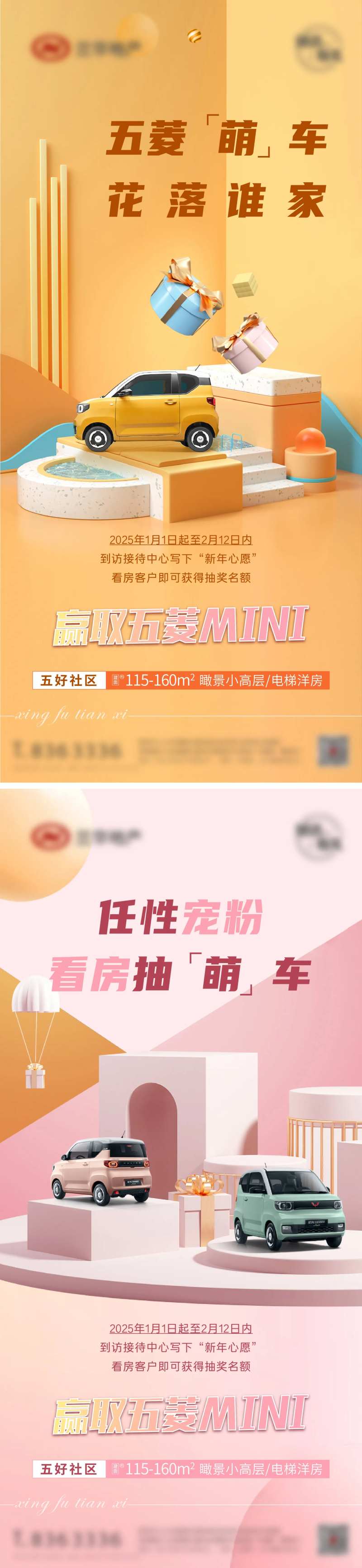 地产五菱mini抽奖活动海报-采灵感-cailinggan.com
