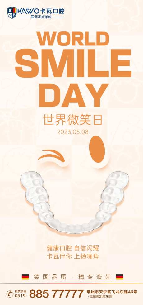 世界微笑日-采灵感-https://www.cailinggan.com/