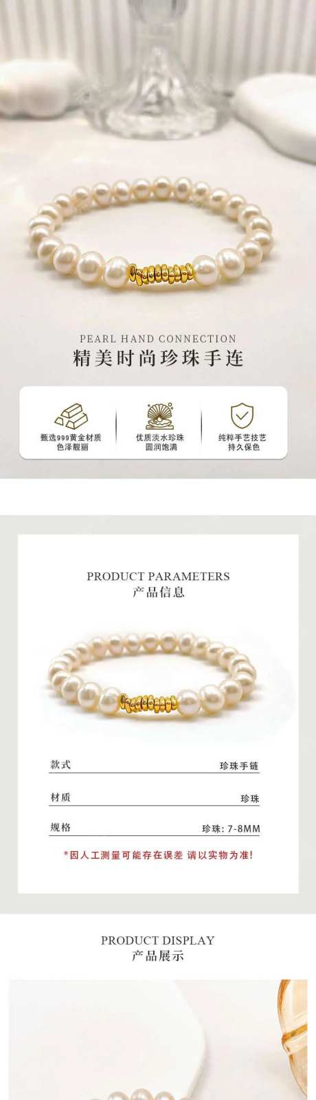 足金珍珠手链详情页-采灵感-https://www.cailinggan.com/